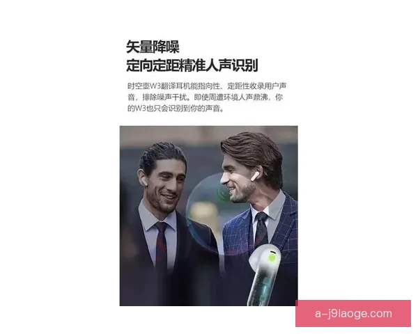 2026世界杯推出实时翻译耳机 助力全球观众无障碍沟通